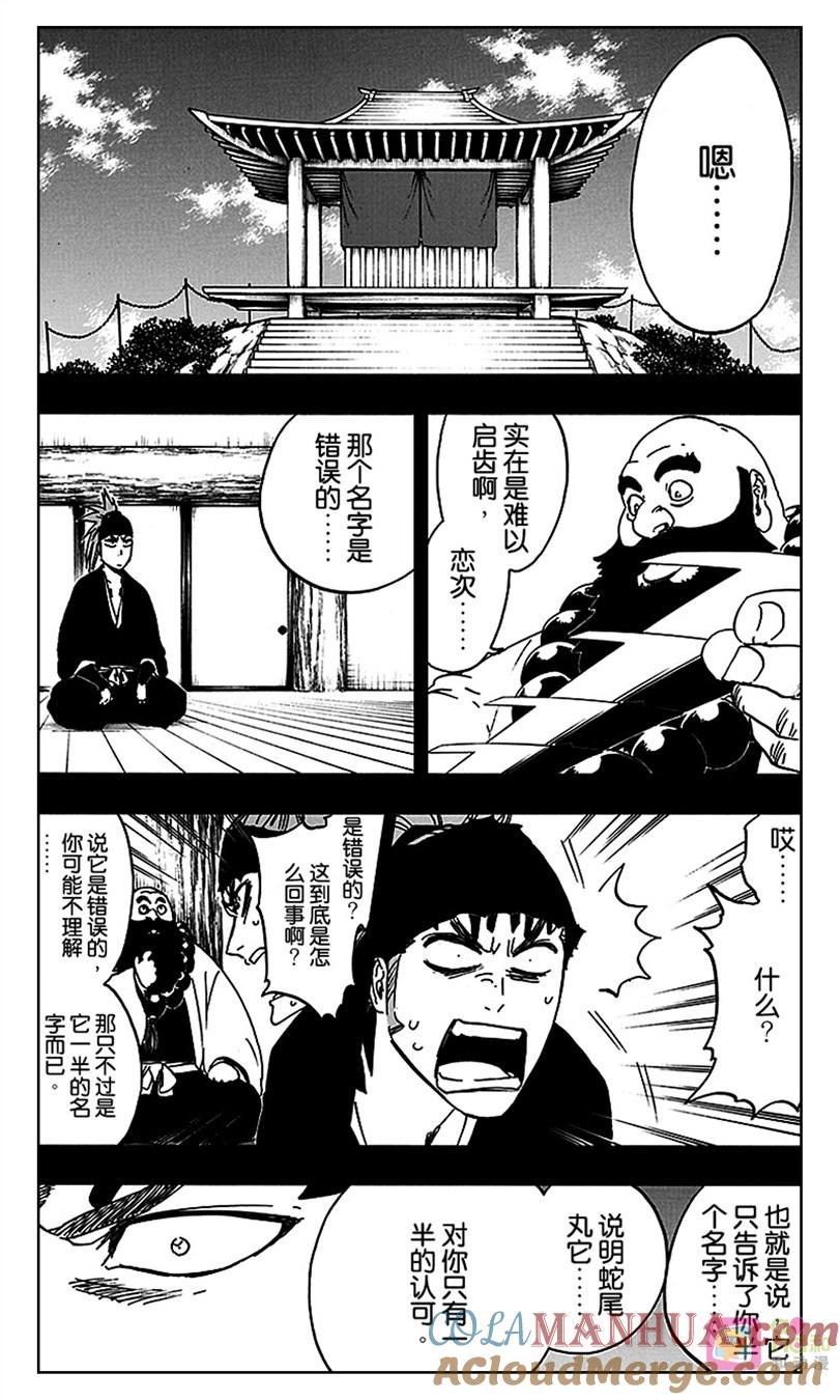 死神_境·界 第564话 第5页