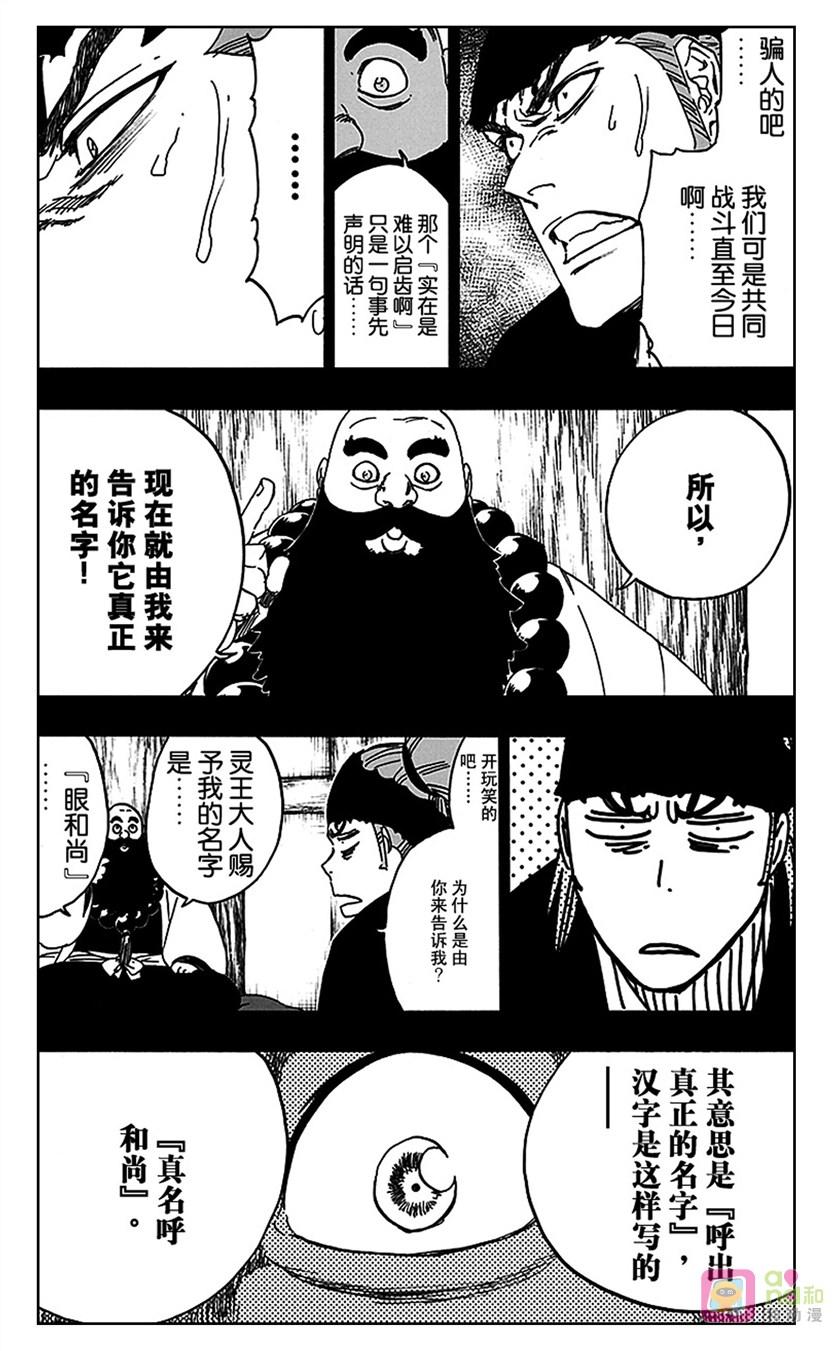 死神_境·界 第564话 第6页