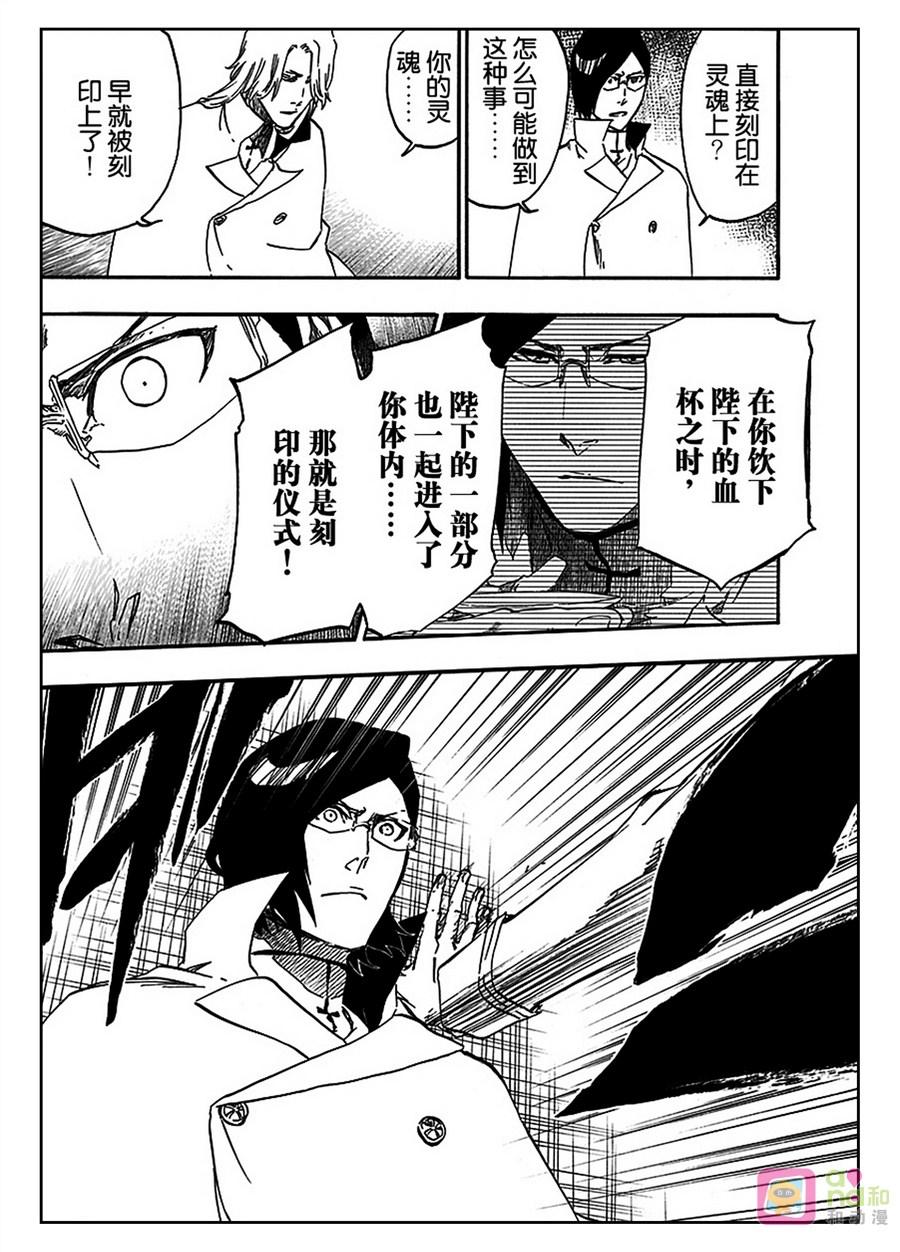 死神_境·界 第565话 第12页