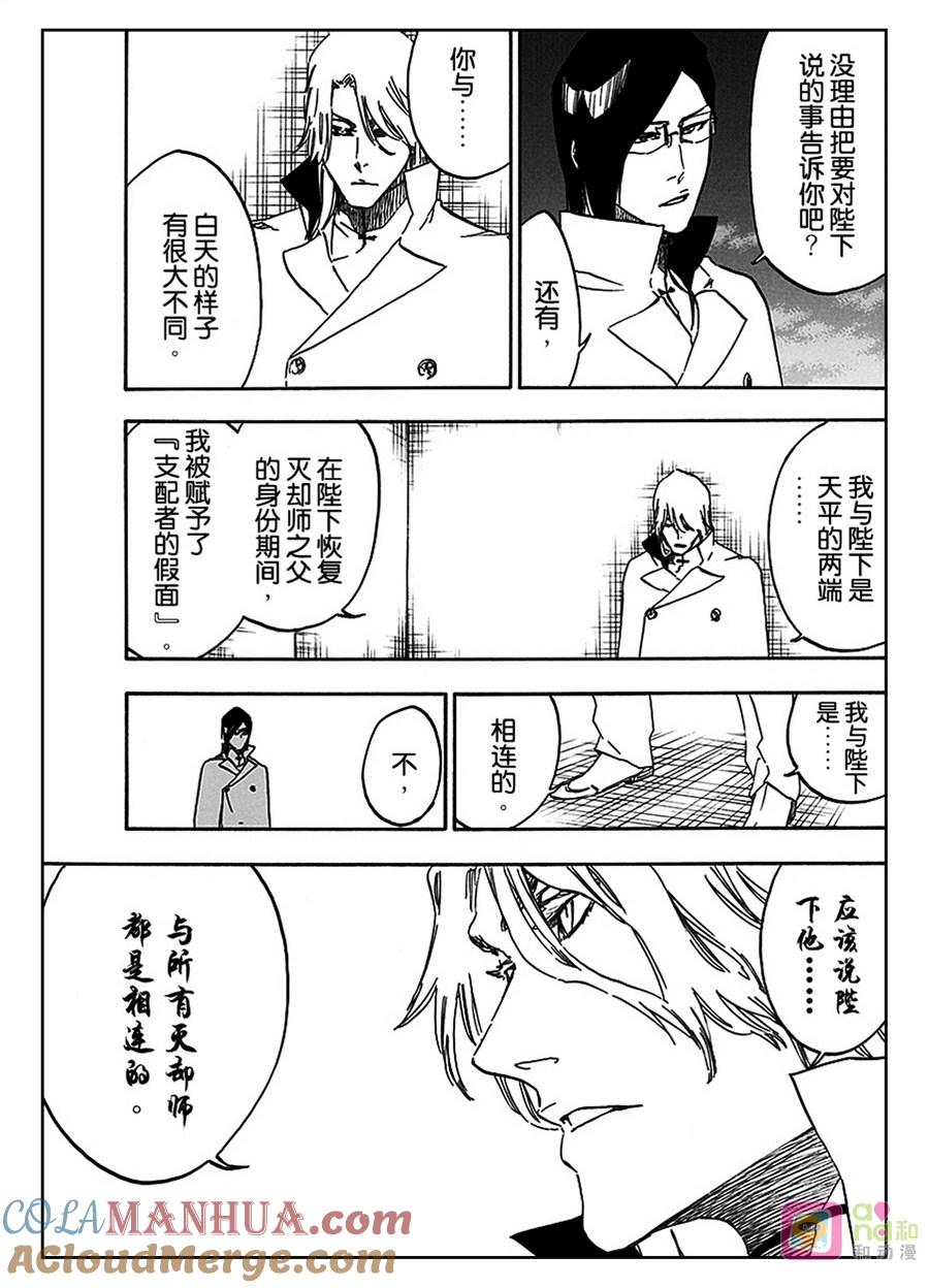 死神_境·界 第565话 第9页