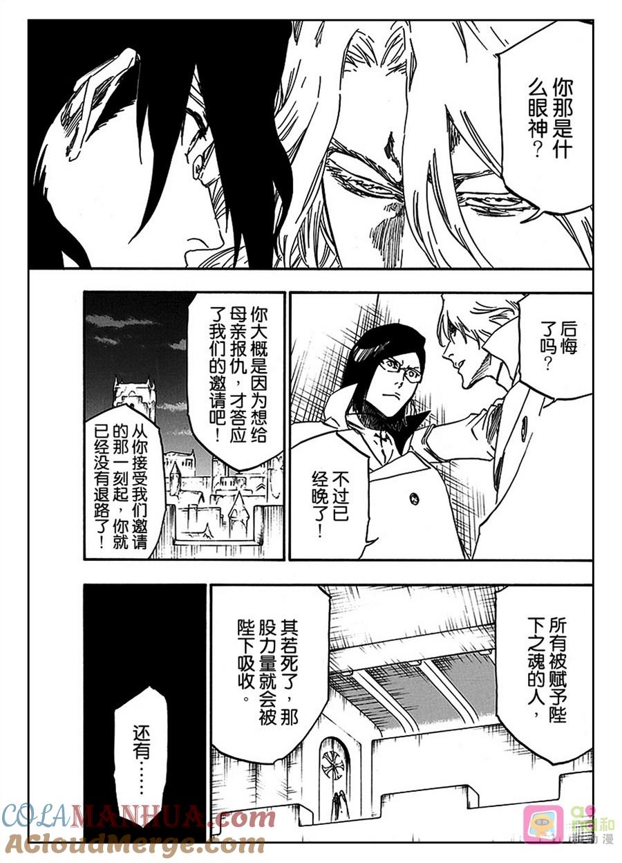 死神_境·界 第565话 第13页