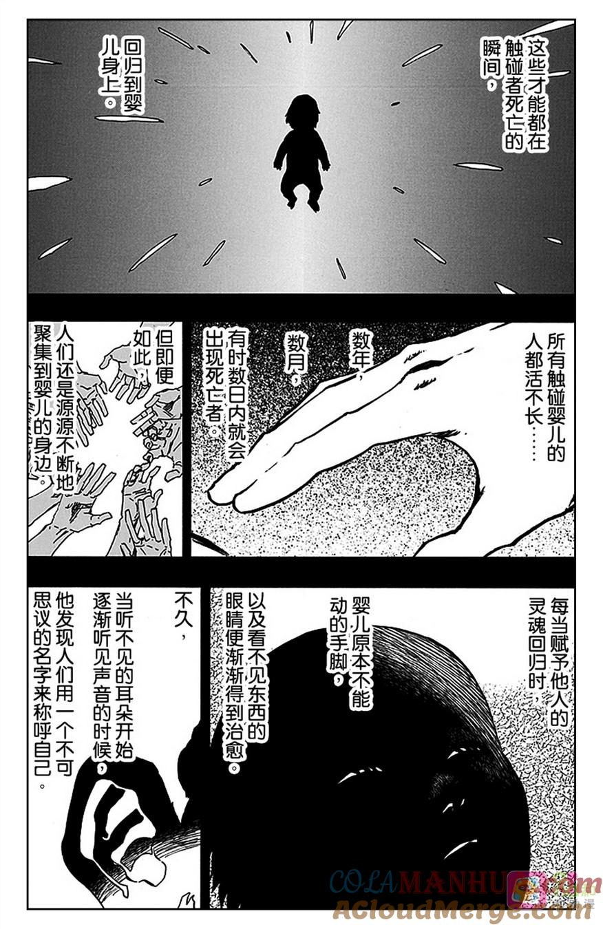 死神_境·界 第565话 第3页