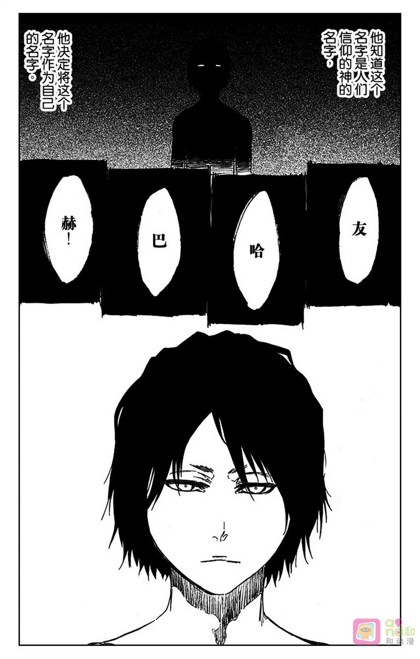 死神_境·界 第565话 第4页