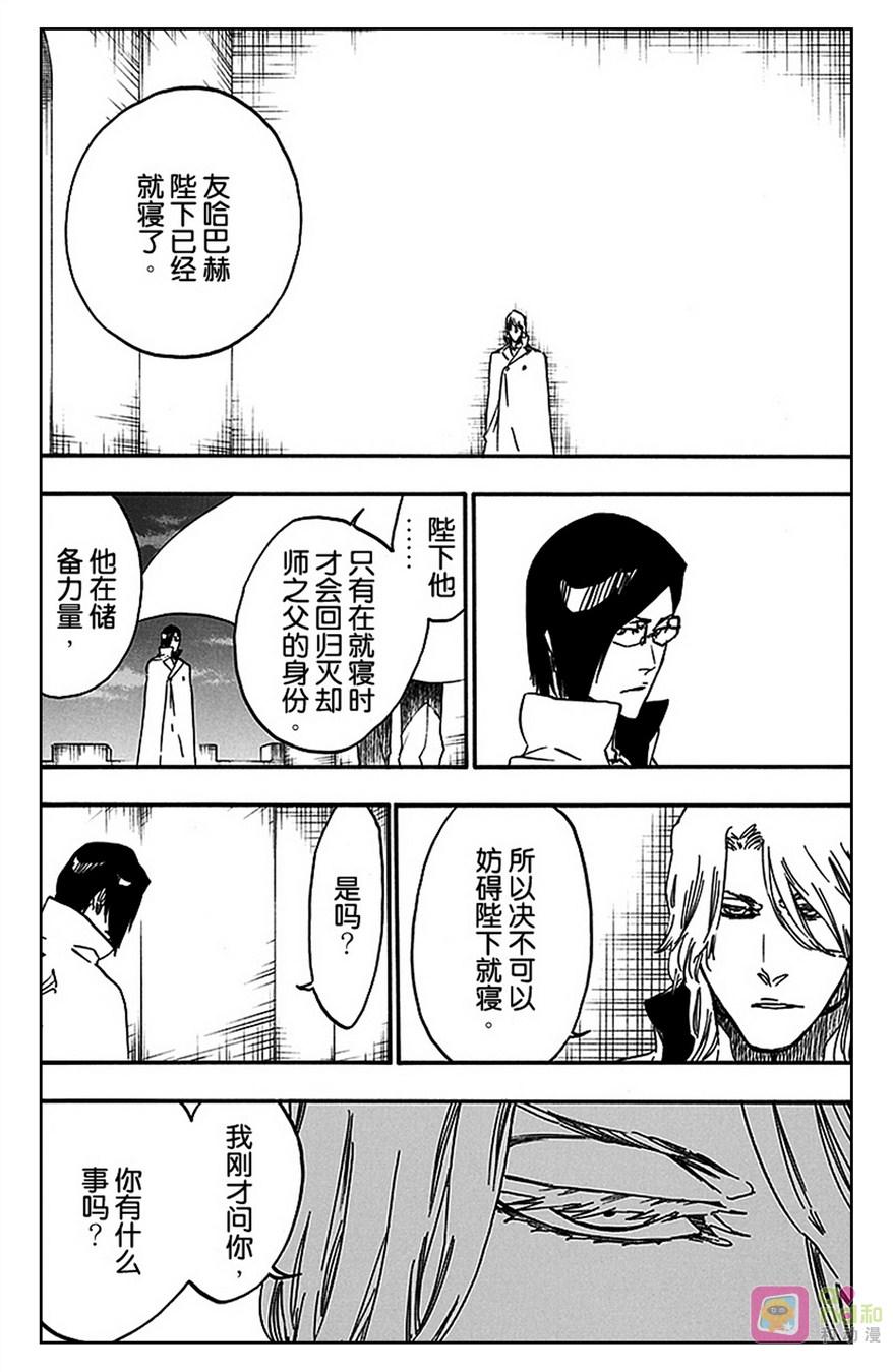 死神_境·界 第565话 第8页