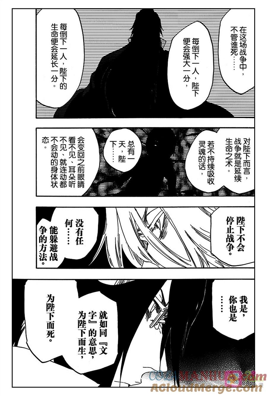 死神_境·界 第565话 第15页