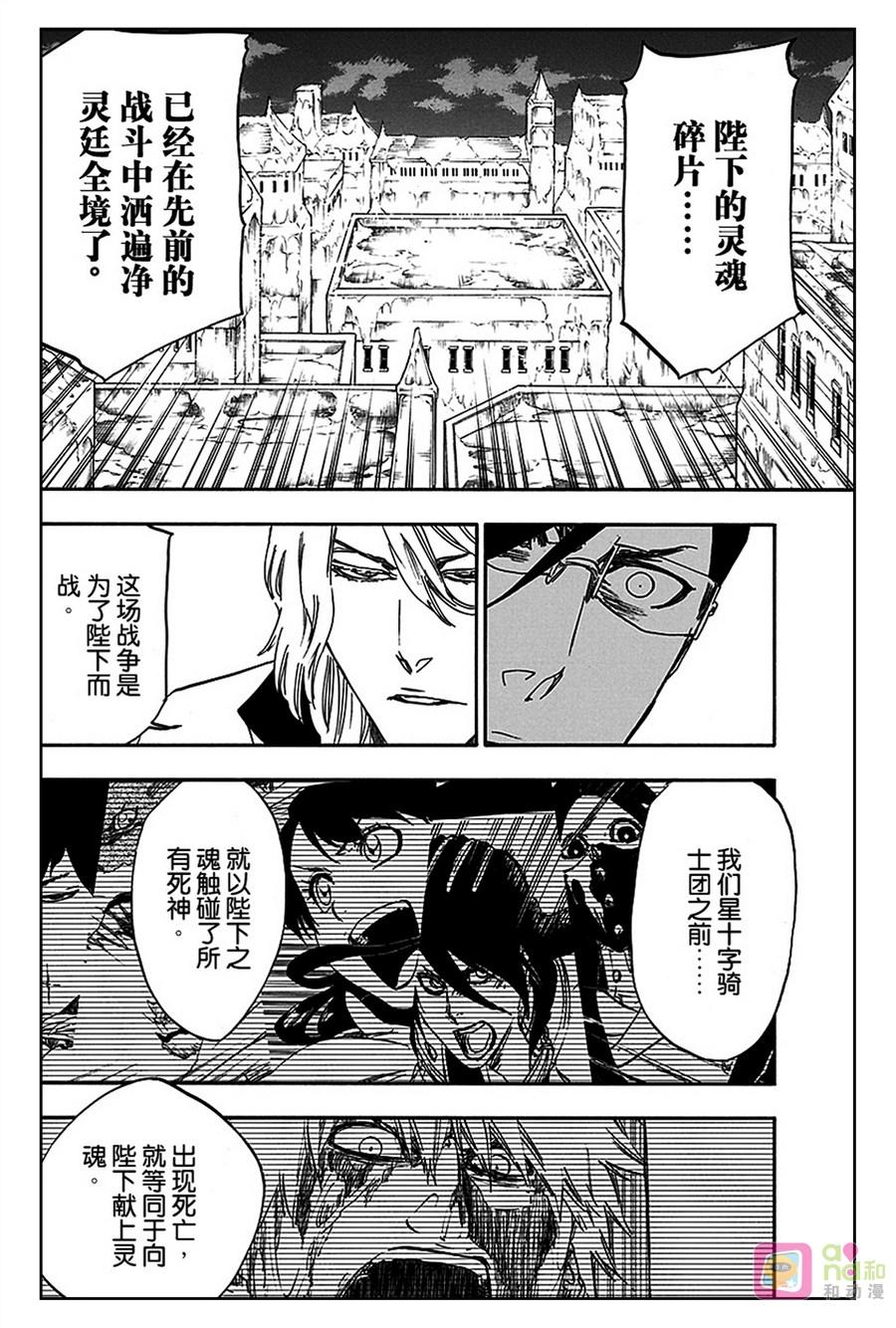 死神_境·界 第565话 第14页