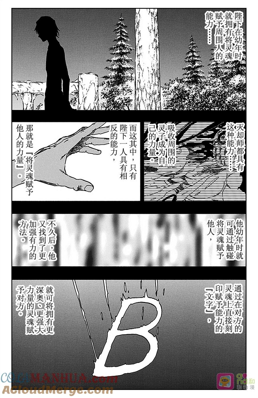 死神_境·界 第565话 第11页