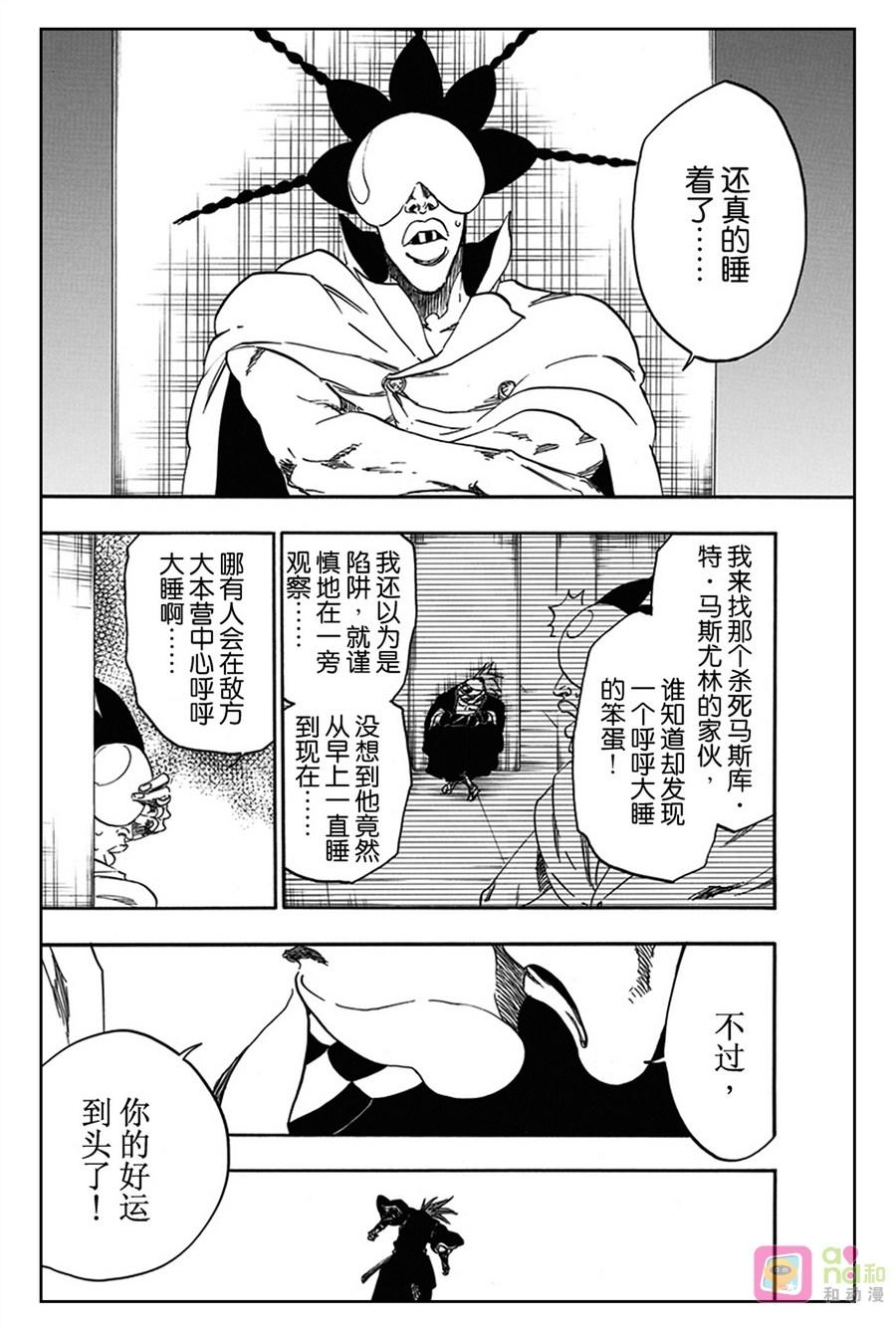 死神_境·界 第566话 第4页