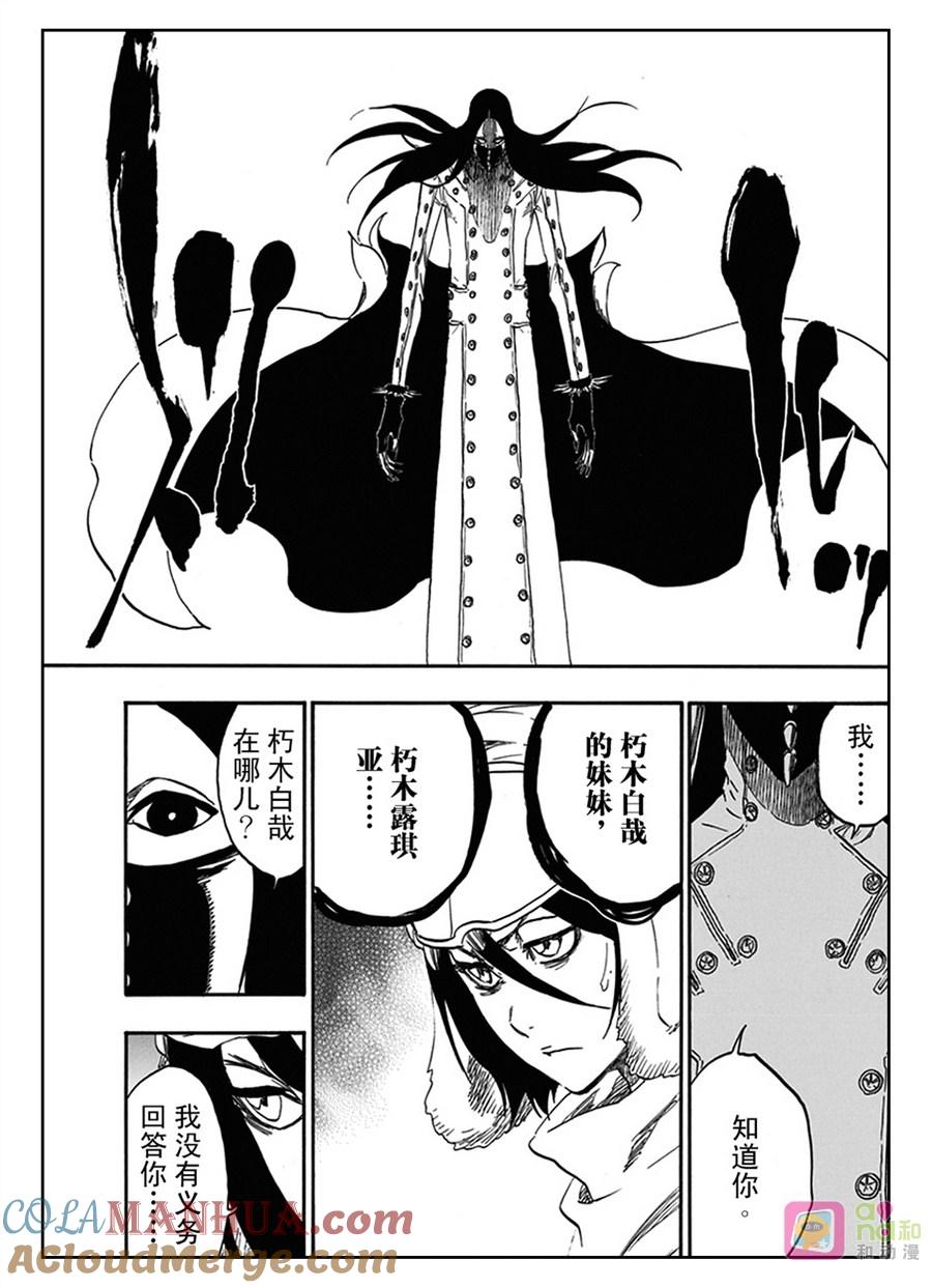 死神_境·界 第566话 第11页