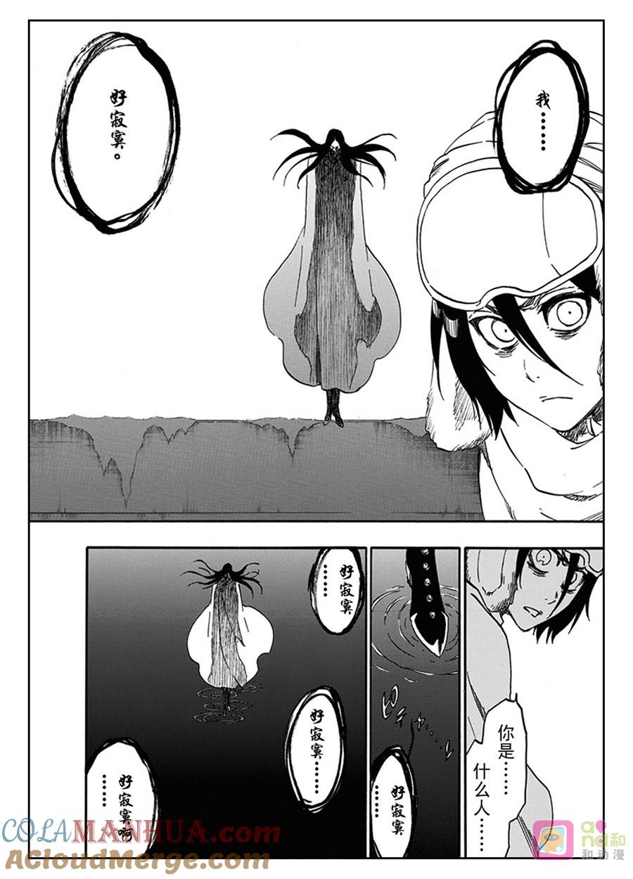 死神_境·界 第566话 第9页