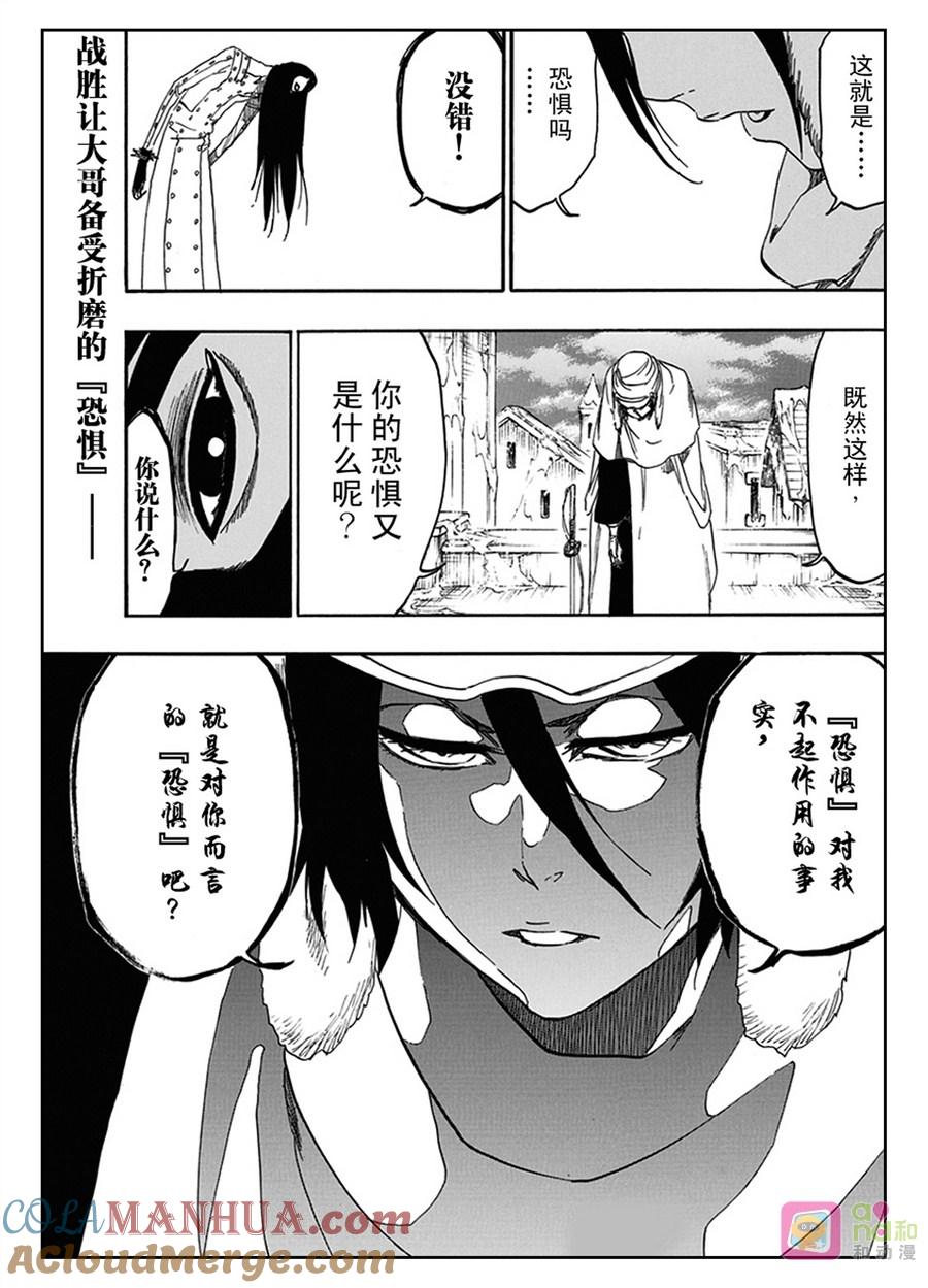 死神_境·界 第566话 第17页