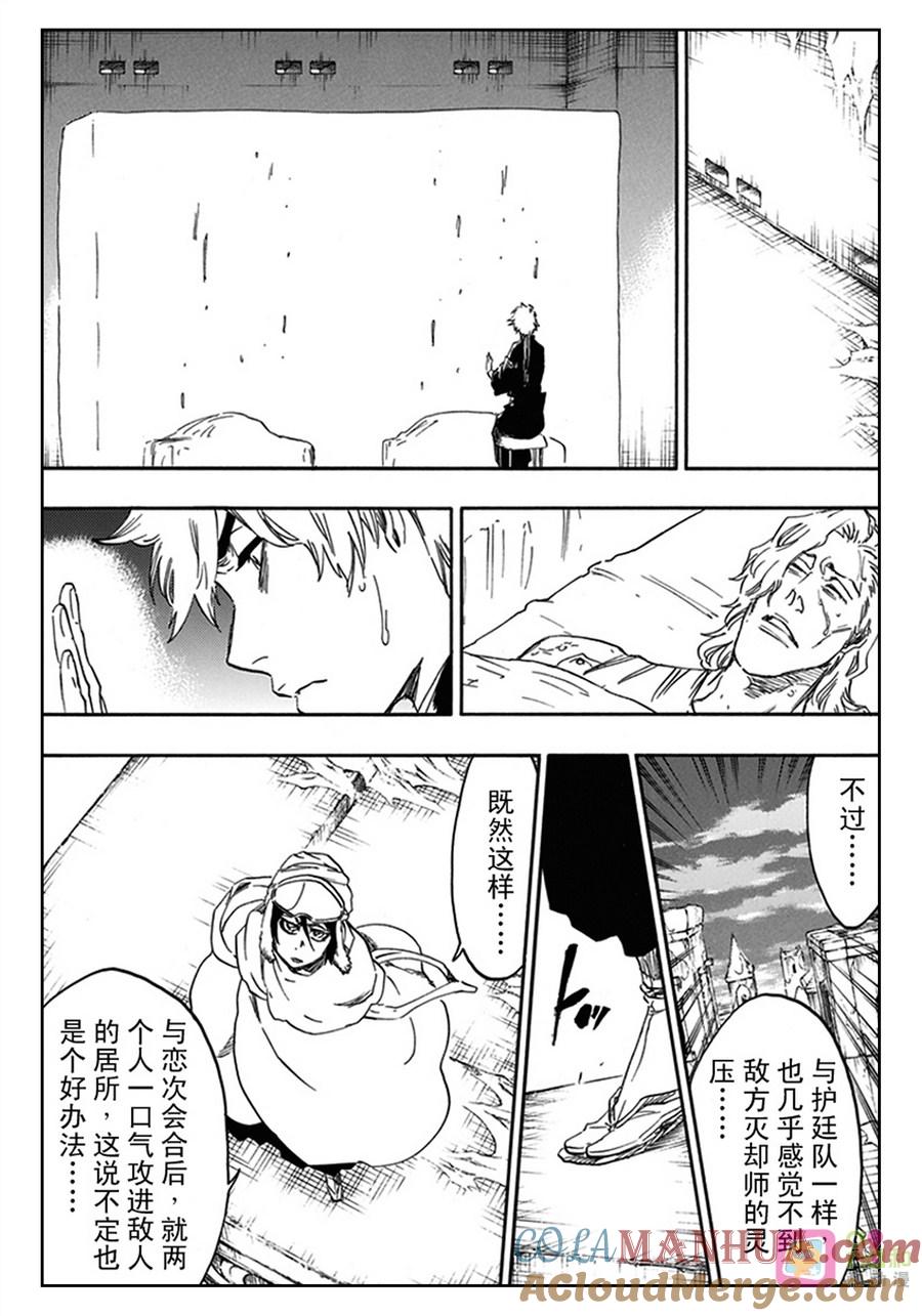 死神_境·界 第566话 第7页