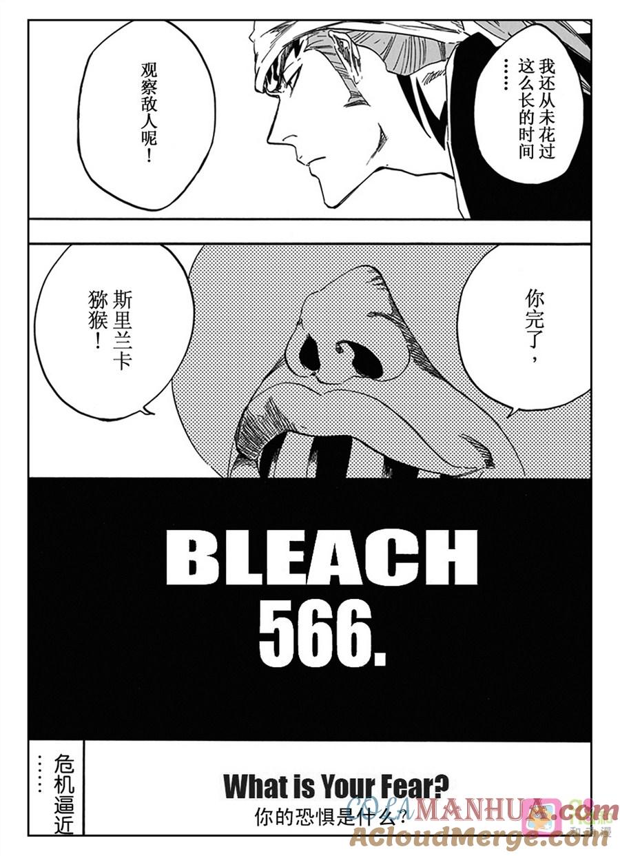 死神_境·界 第566话 第5页