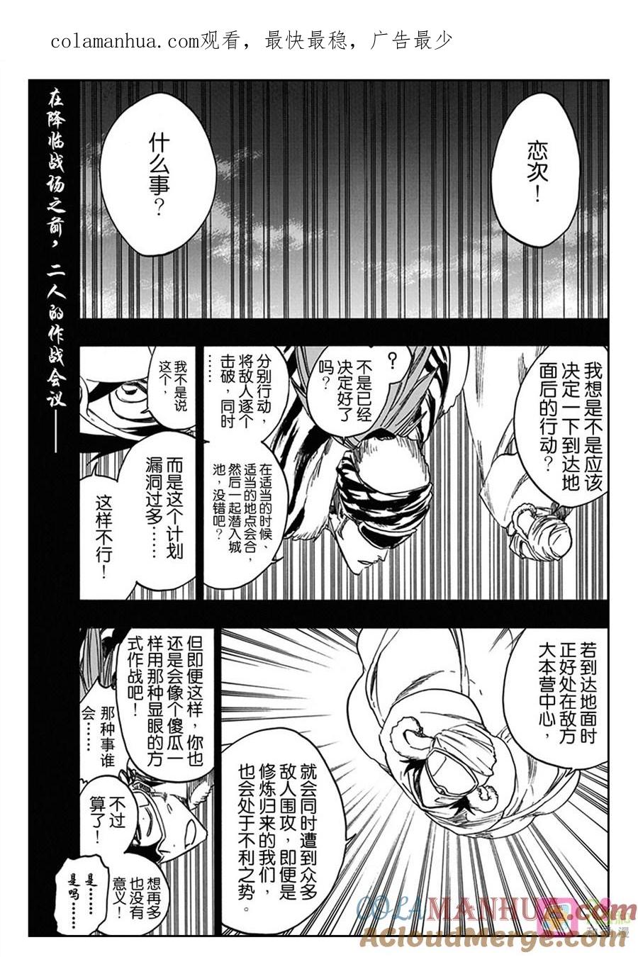 死神_境·界 第566话 第1页