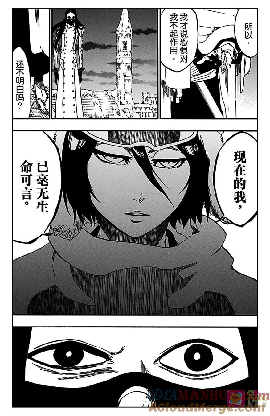 死神_境·界 第567话 第9页