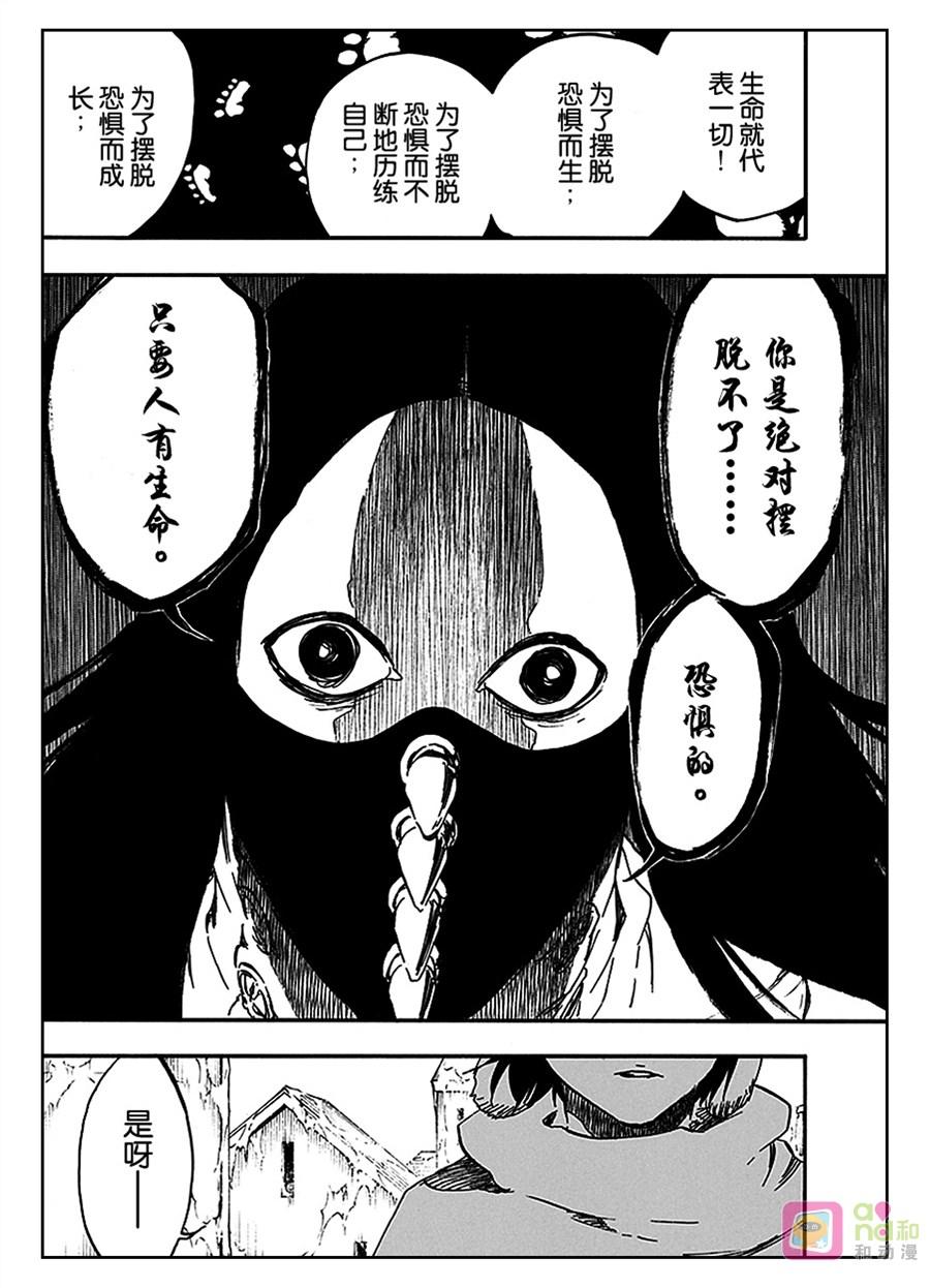 死神_境·界 第567话 第8页