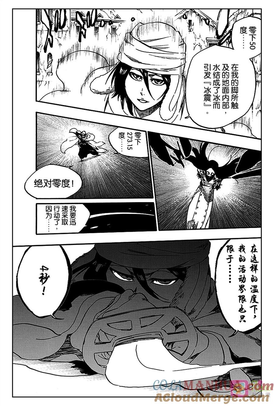 死神_境·界 第567话 第15页