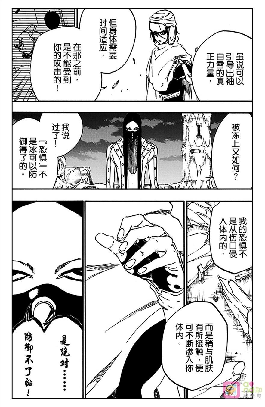 死神_境·界 第567话 第6页