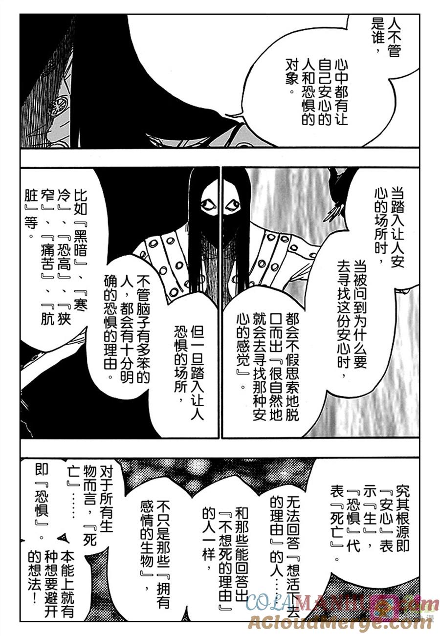 死神_境·界 第567话 第7页