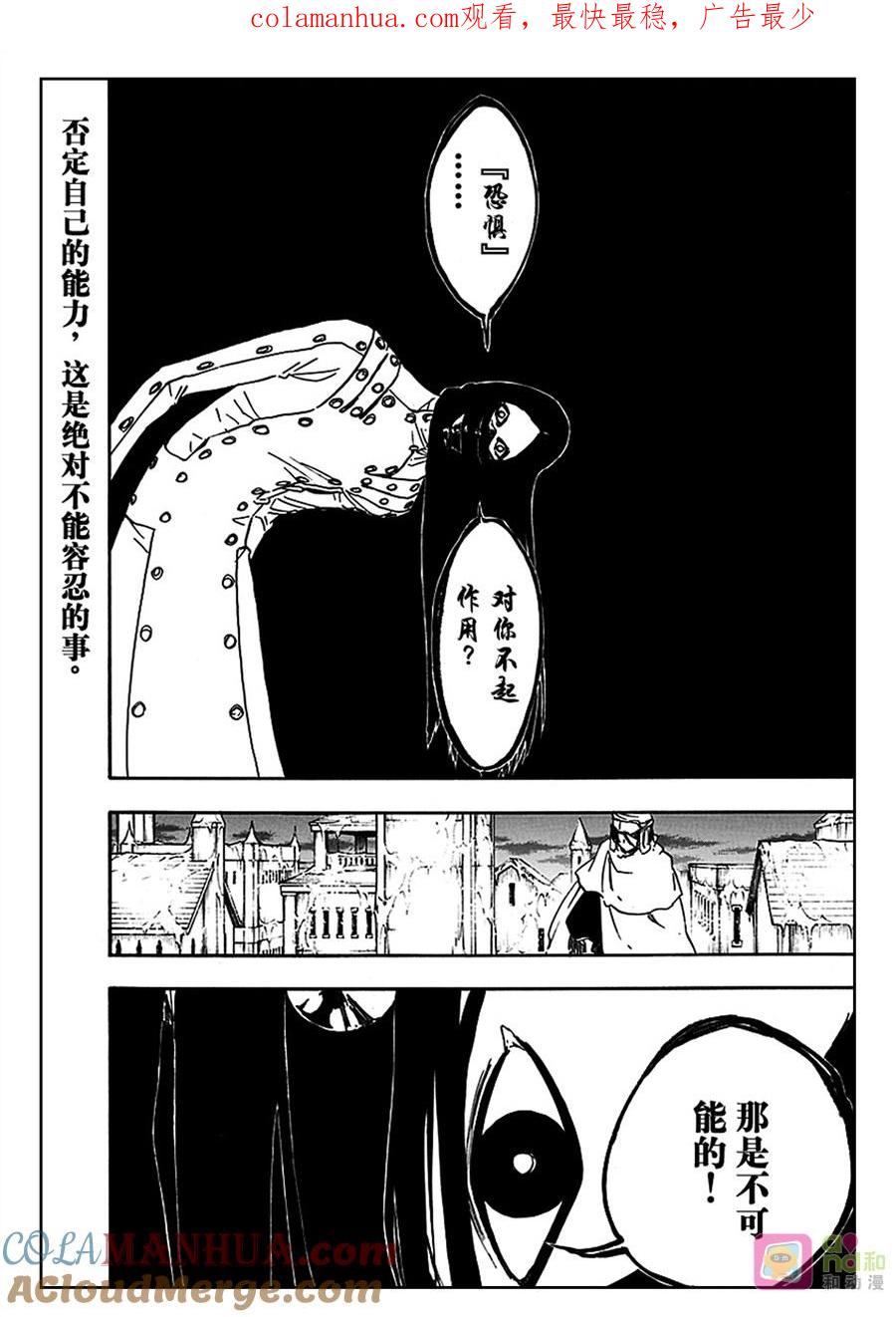 死神_境·界 第567话 第1页