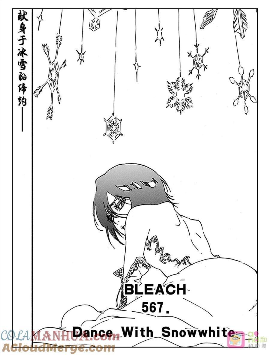 死神_境·界 第567话 第3页