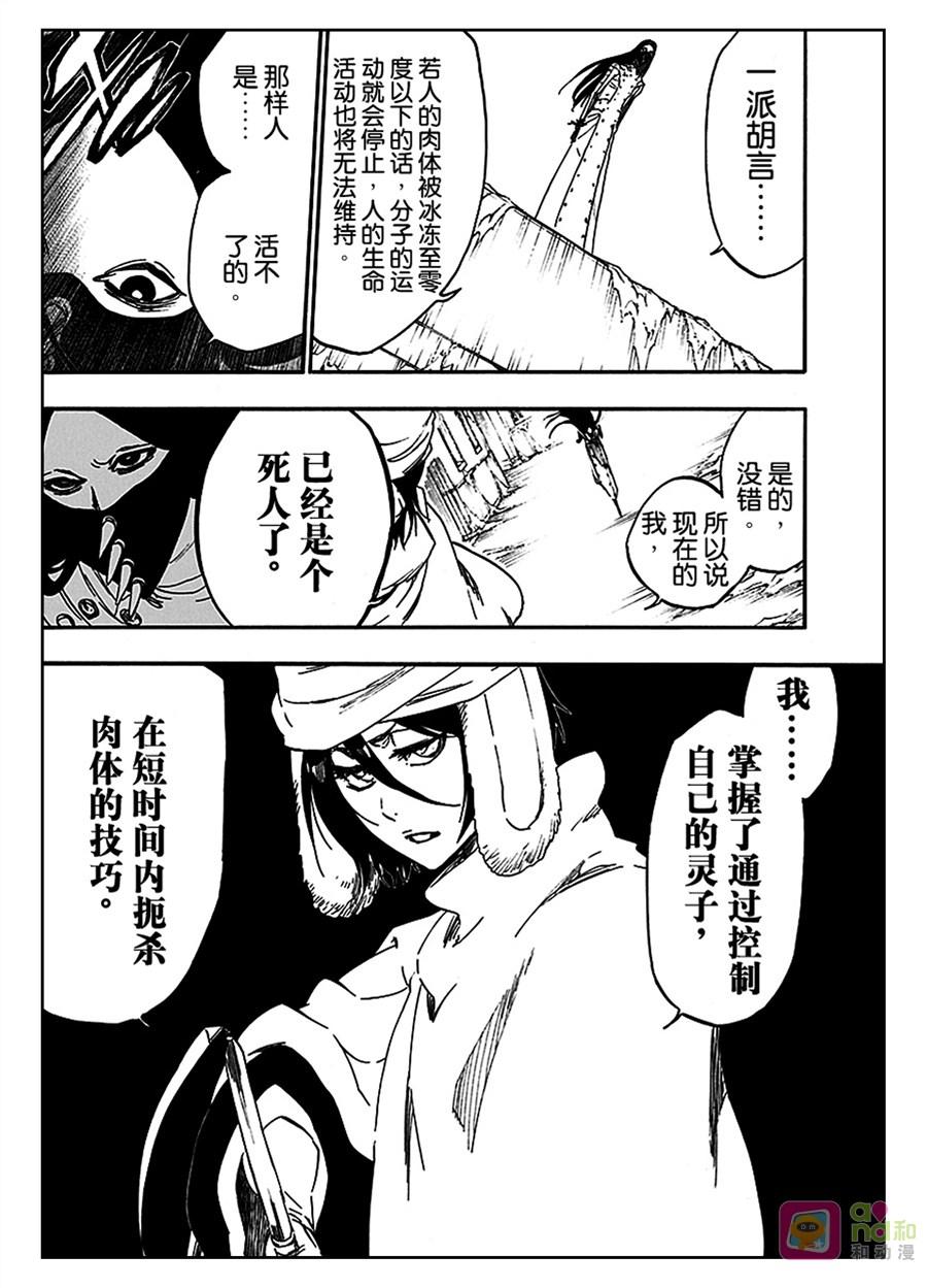 死神_境·界 第567话 第12页