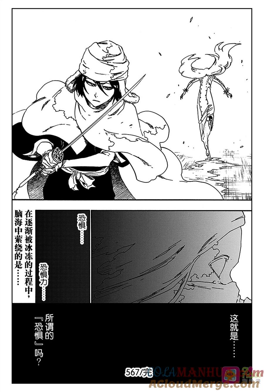 死神_境·界 第567话 第17页