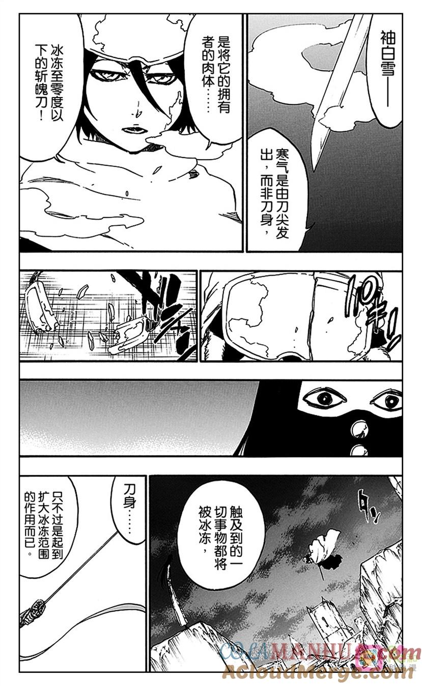 死神_境·界 第567话 第11页