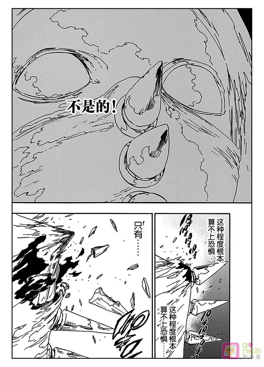 死神_境·界 第568话 第4页