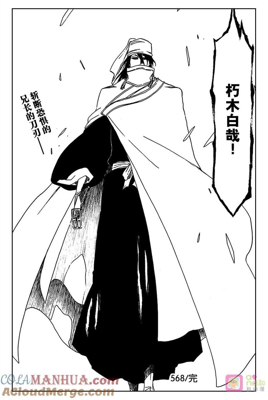 死神_境·界 第568话 第17页
