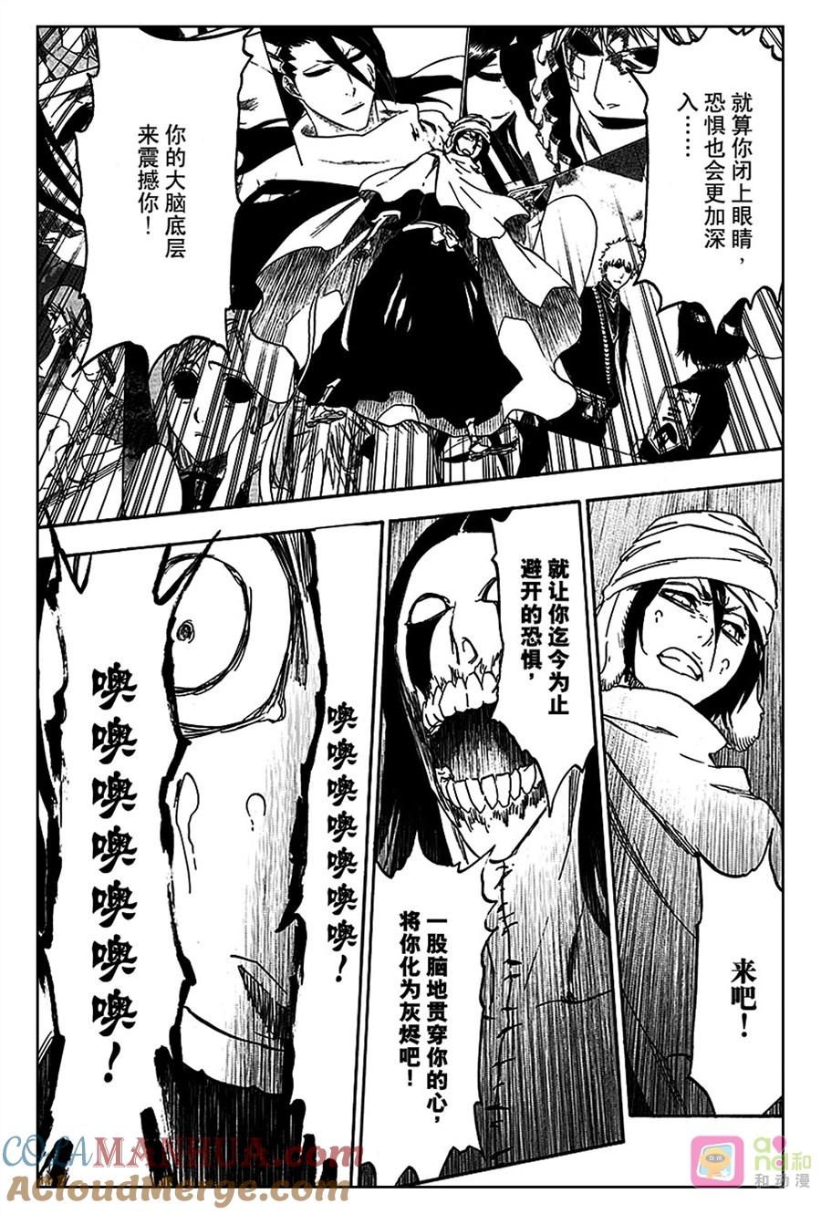 死神_境·界 第568话 第15页