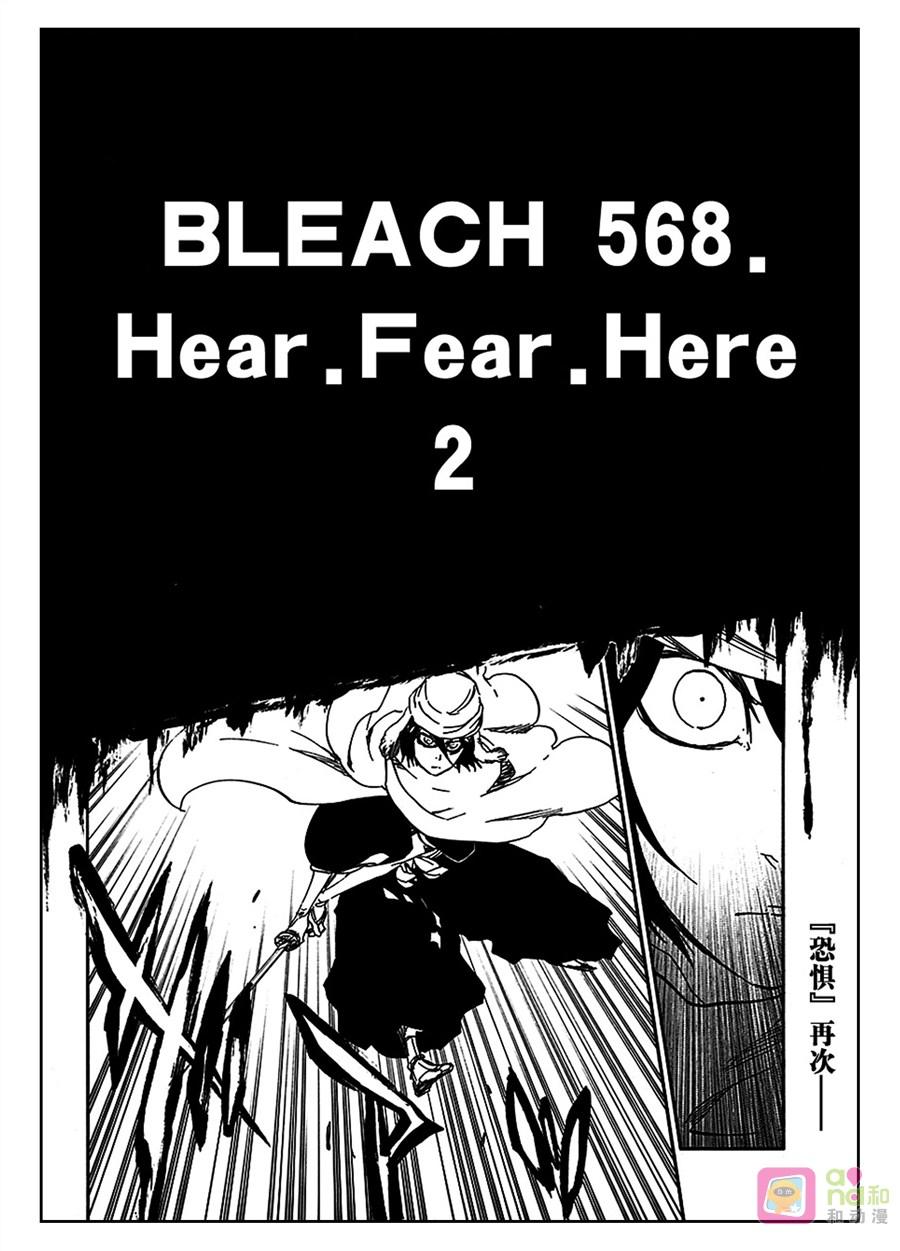死神_境·界 第568话 第8页