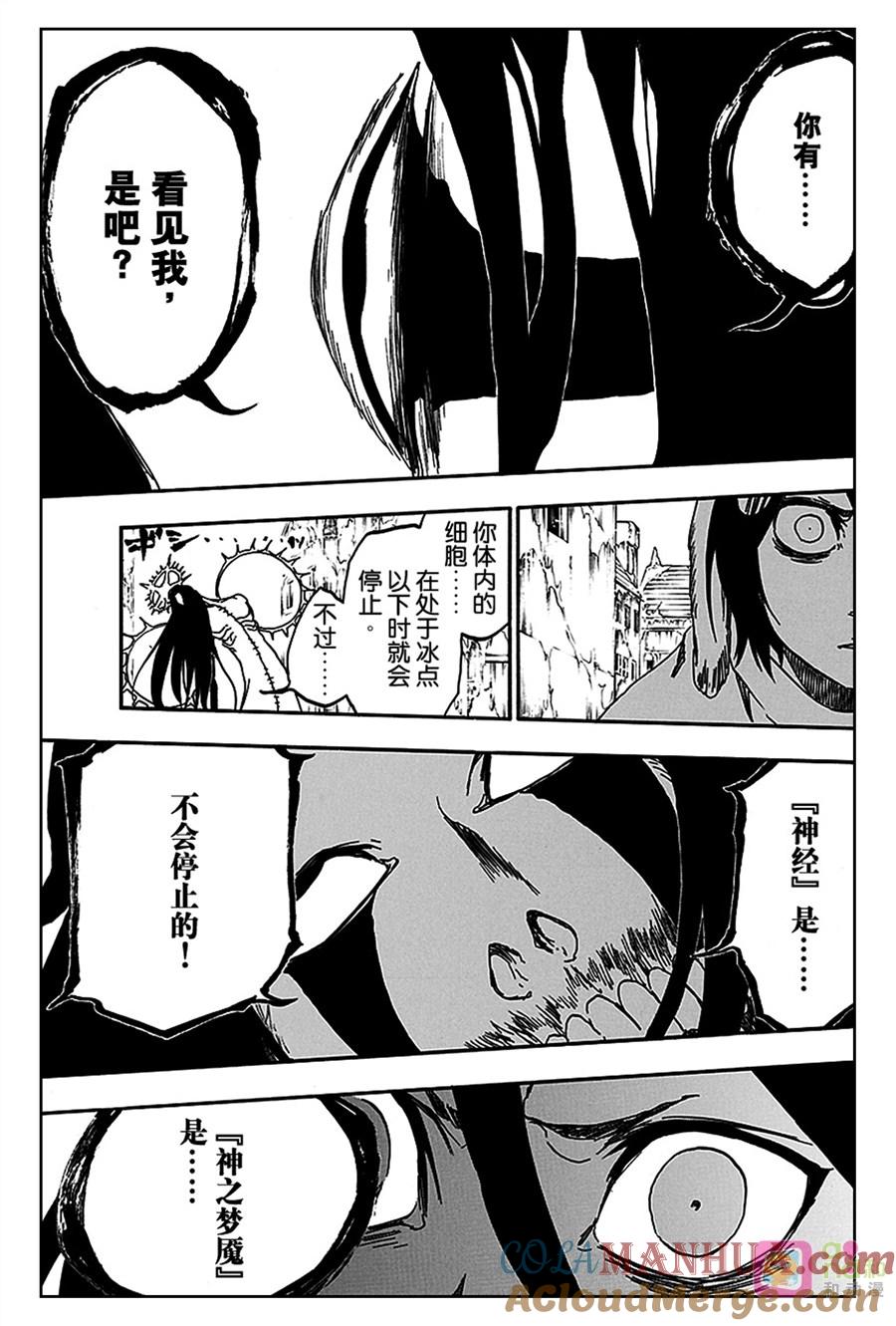 死神_境·界 第568话 第11页