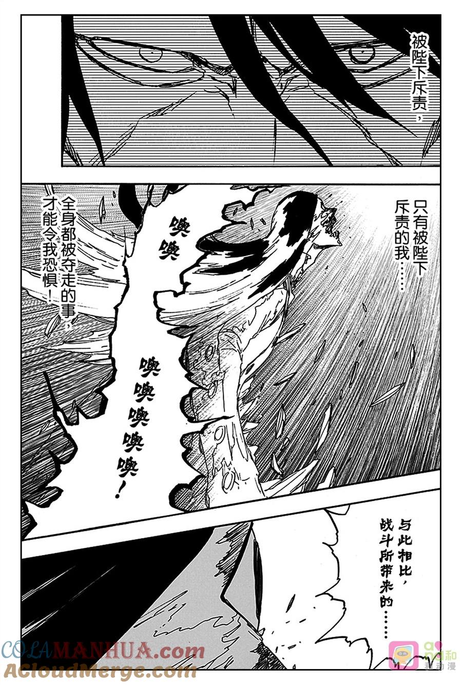 死神_境·界 第568话 第5页