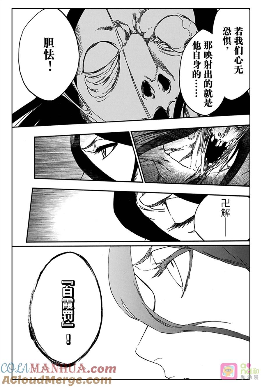 死神_境·界 第569话 第15页