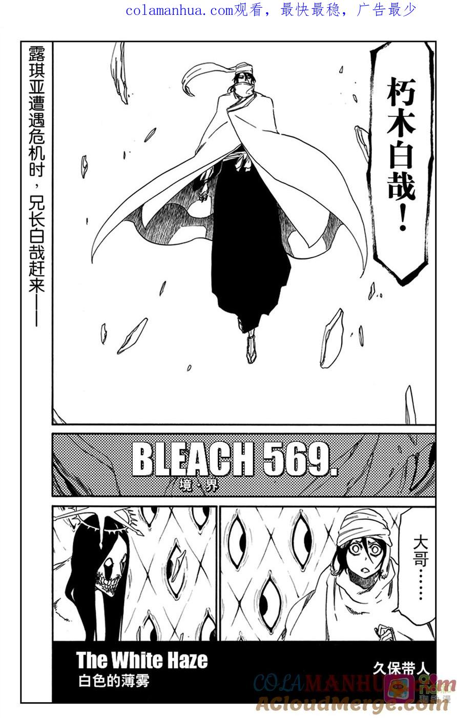 死神_境·界 第569话 第1页