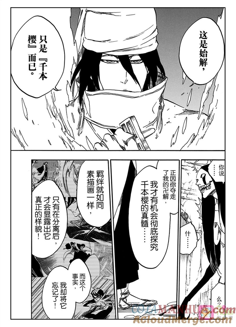 死神_境·界 第569话 第7页