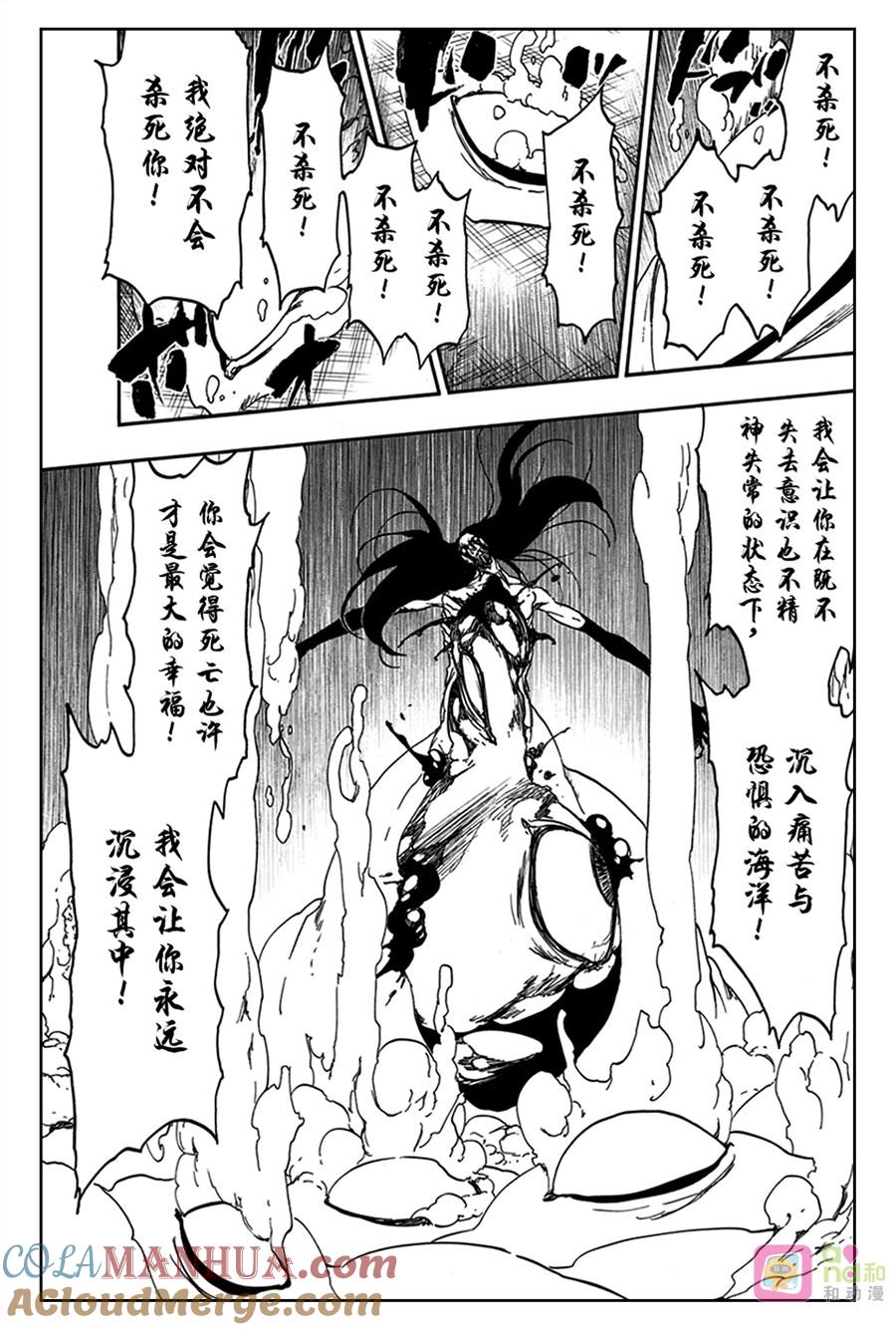 死神_境·界 第569话 第9页