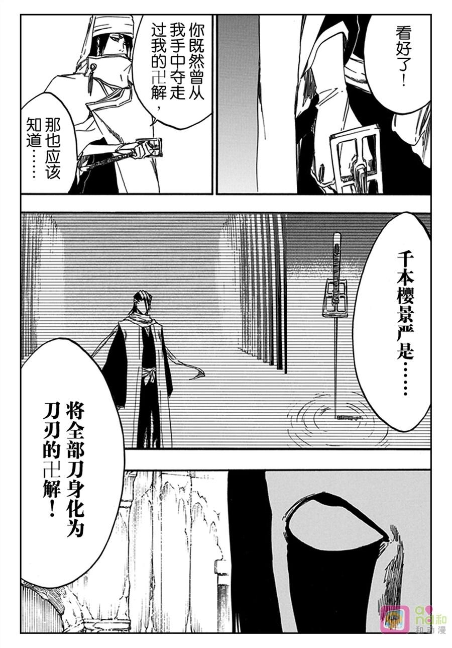死神_境·界 第569话 第6页