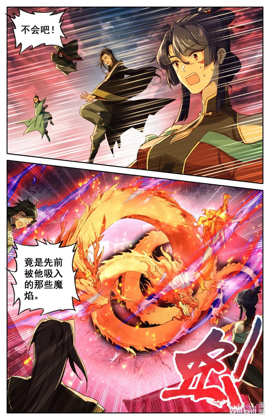 凡人修仙之仙界篇 055 鹿死谁手？ 第2页