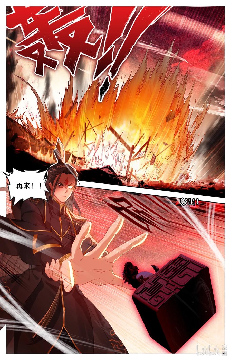 凡人修仙之仙界篇 055 鹿死谁手？ 第8页