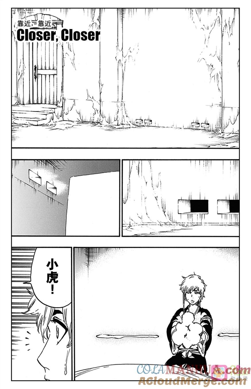 死神_境·界 第570话 第11页