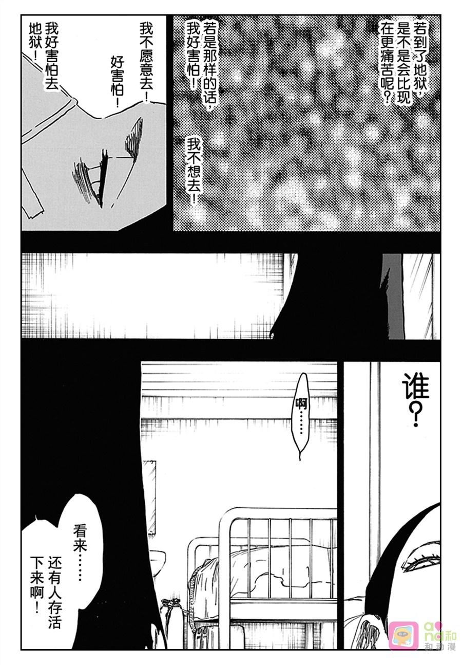 死神_境·界 第570话 第2页