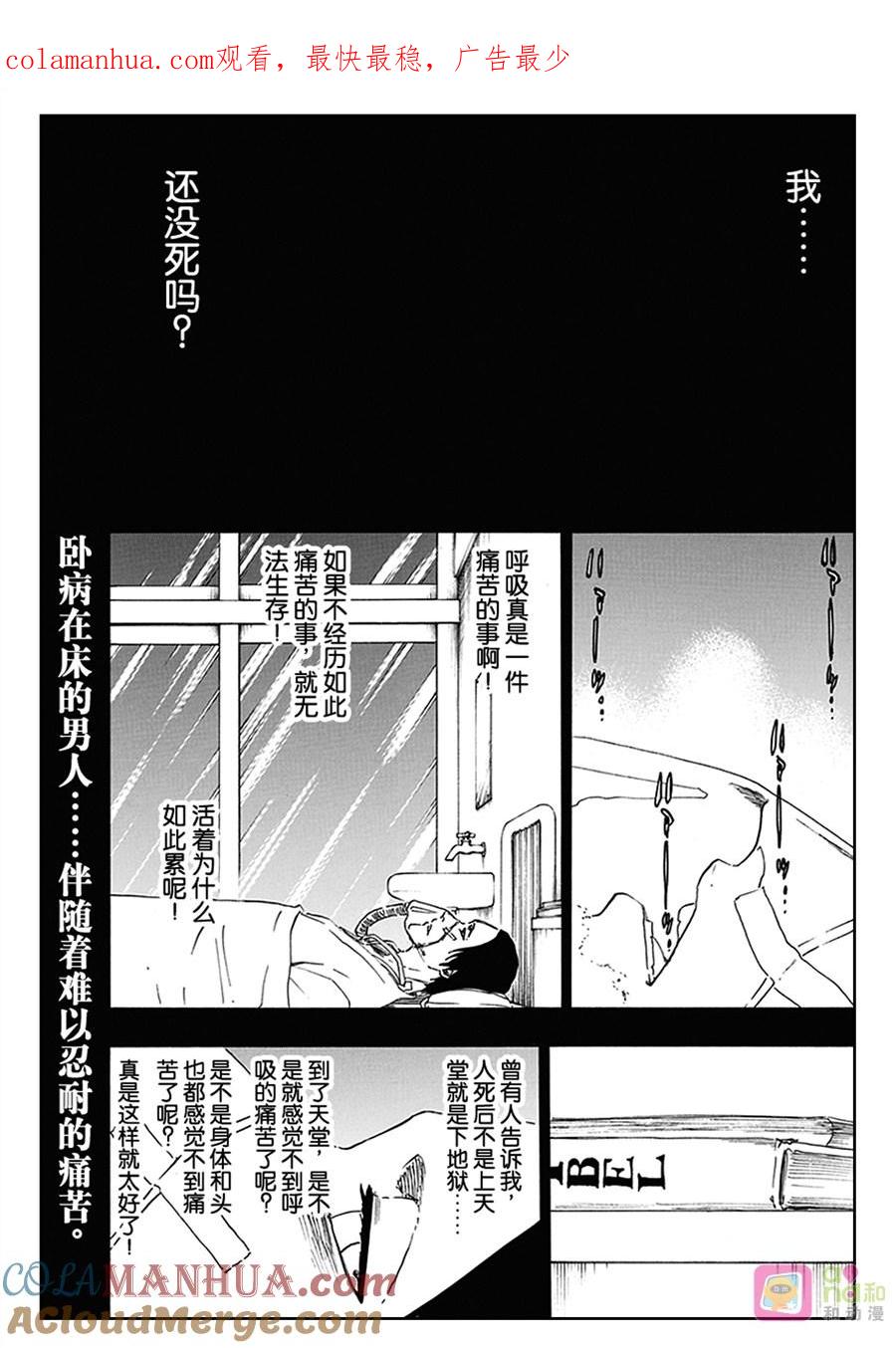 死神_境·界 第570话 第1页
