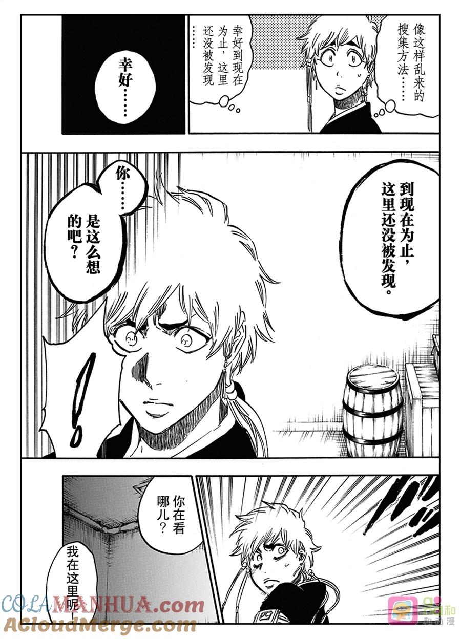 死神_境·界 第570话 第13页