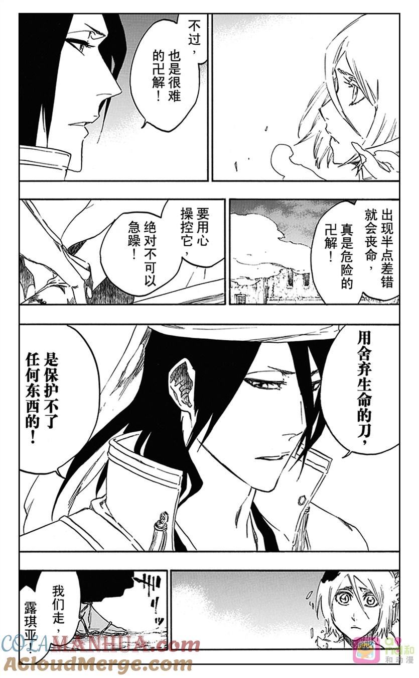 死神_境·界 第570话 第9页