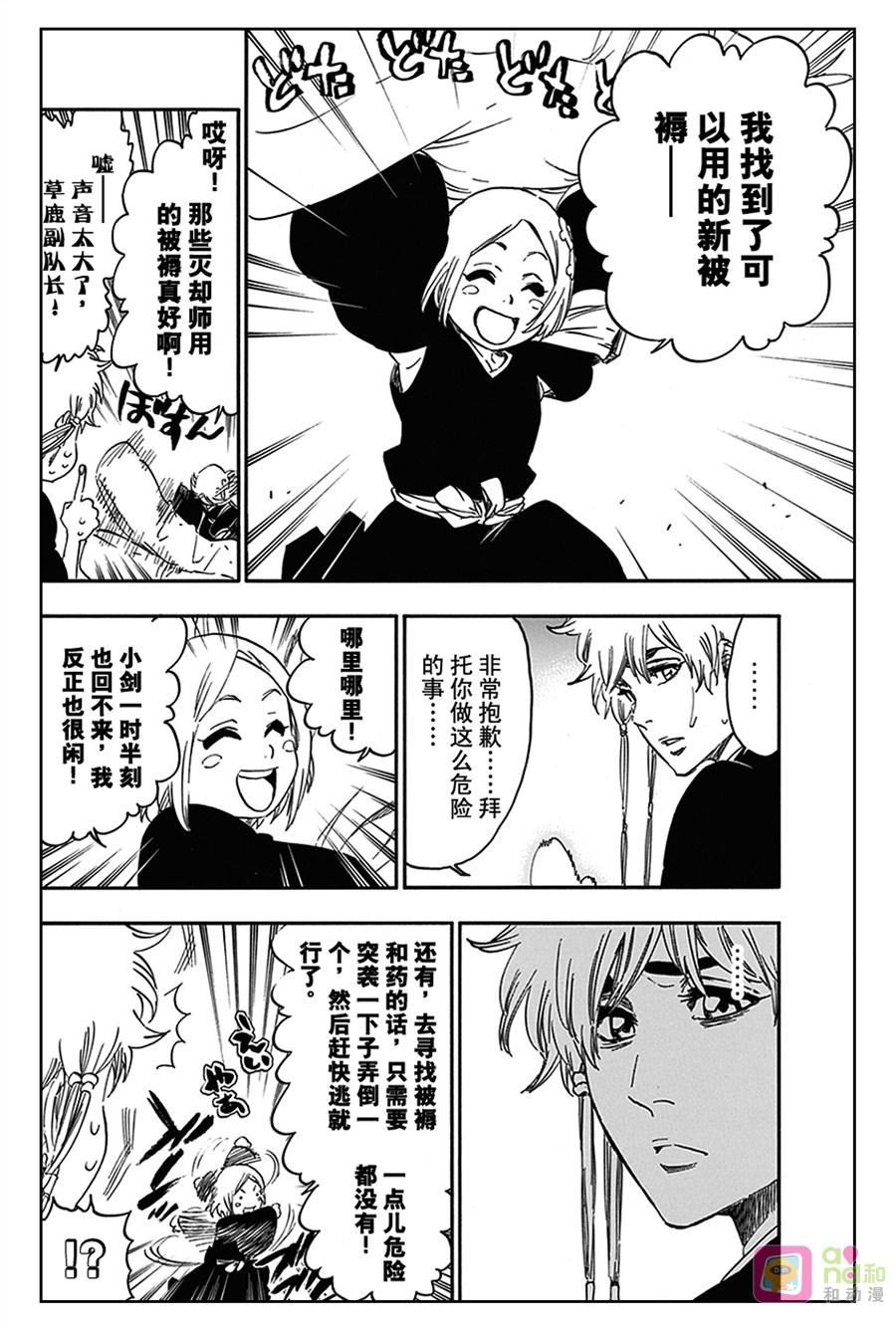 死神_境·界 第570话 第12页