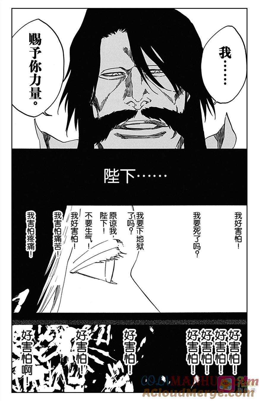 死神_境·界 第570话 第3页