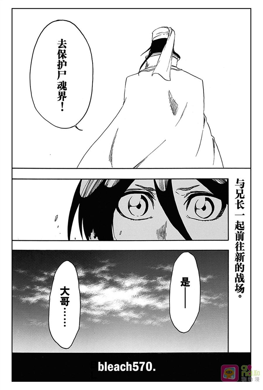 死神_境·界 第570话 第10页