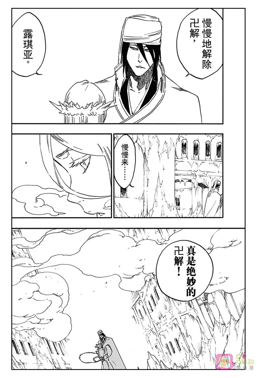 死神_境·界 第570话 第8页
